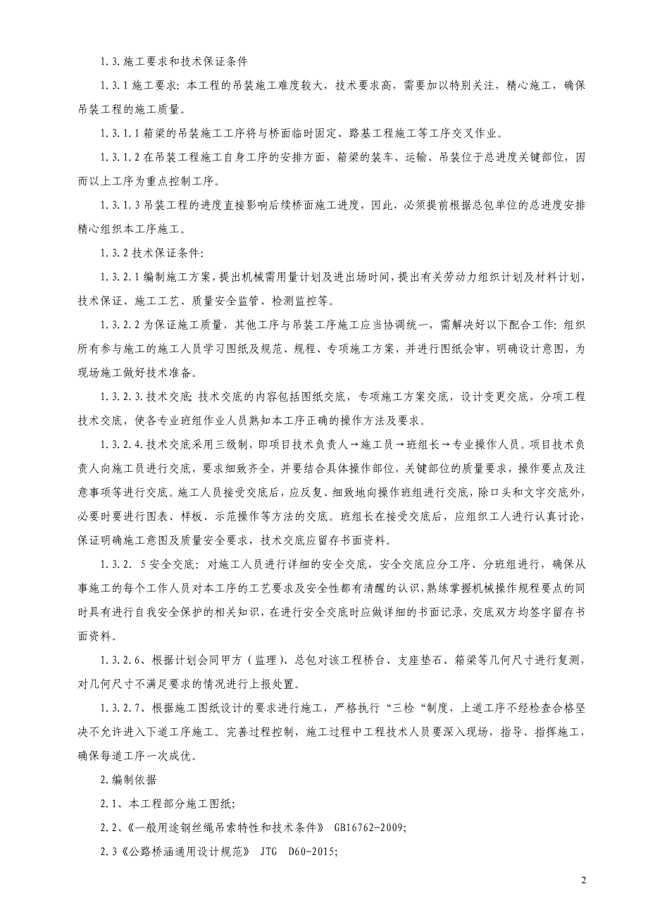 跨河桥梁30米箱梁吊装施工专项方案26页_第3页