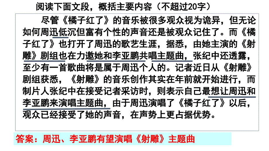 压缩语段之语段要点概括(用）_第4页