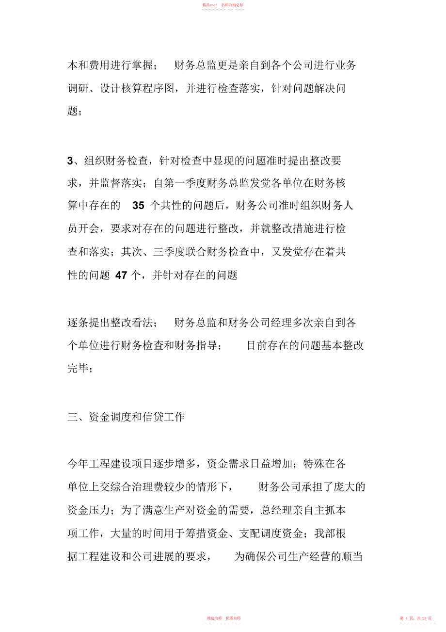 2022年建筑公司财务经理年度工作总结_第4页