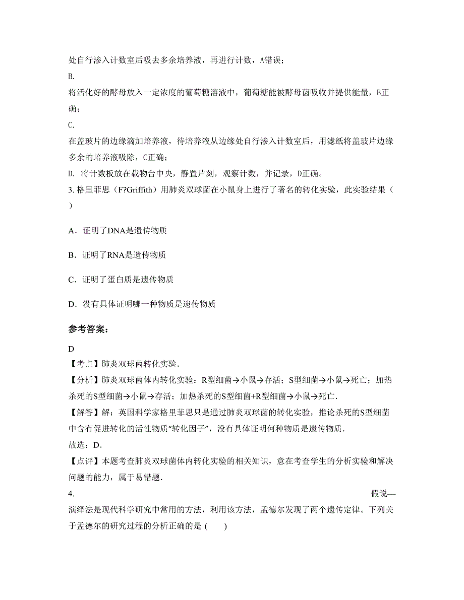 2022年陕西省汉中市洋县江坝中学高二生物期末试题含解析_第2页