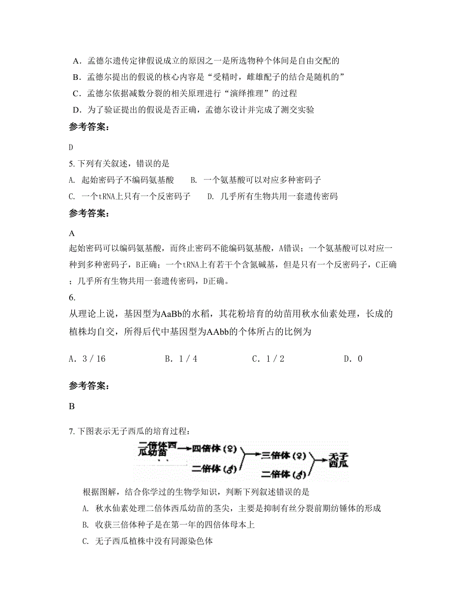 2022年陕西省汉中市洋县江坝中学高二生物期末试题含解析_第3页