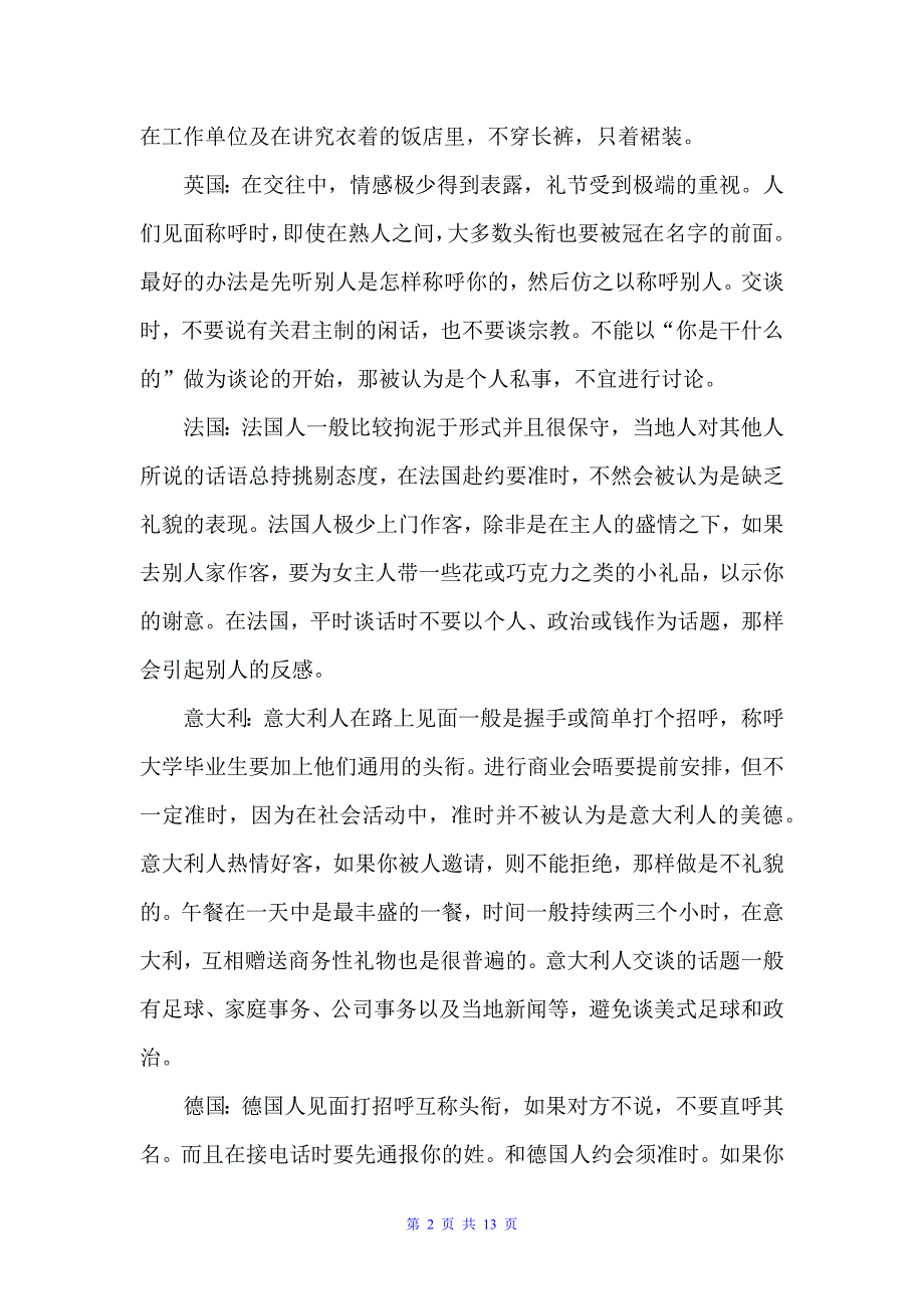 不同国家外交礼仪（礼仪知识）_第2页