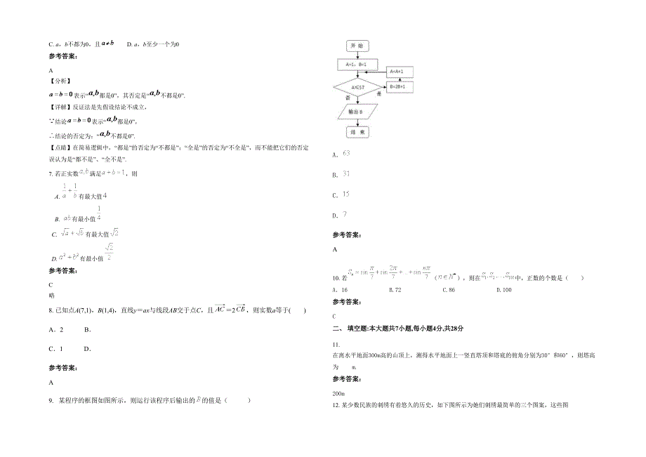 2020年河北省沧州市段村乡中学高二数学文联考试卷含解析_第2页