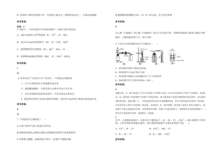 江西省上饶市中畈中学2020-2021学年高三化学模拟试卷含解析_第2页