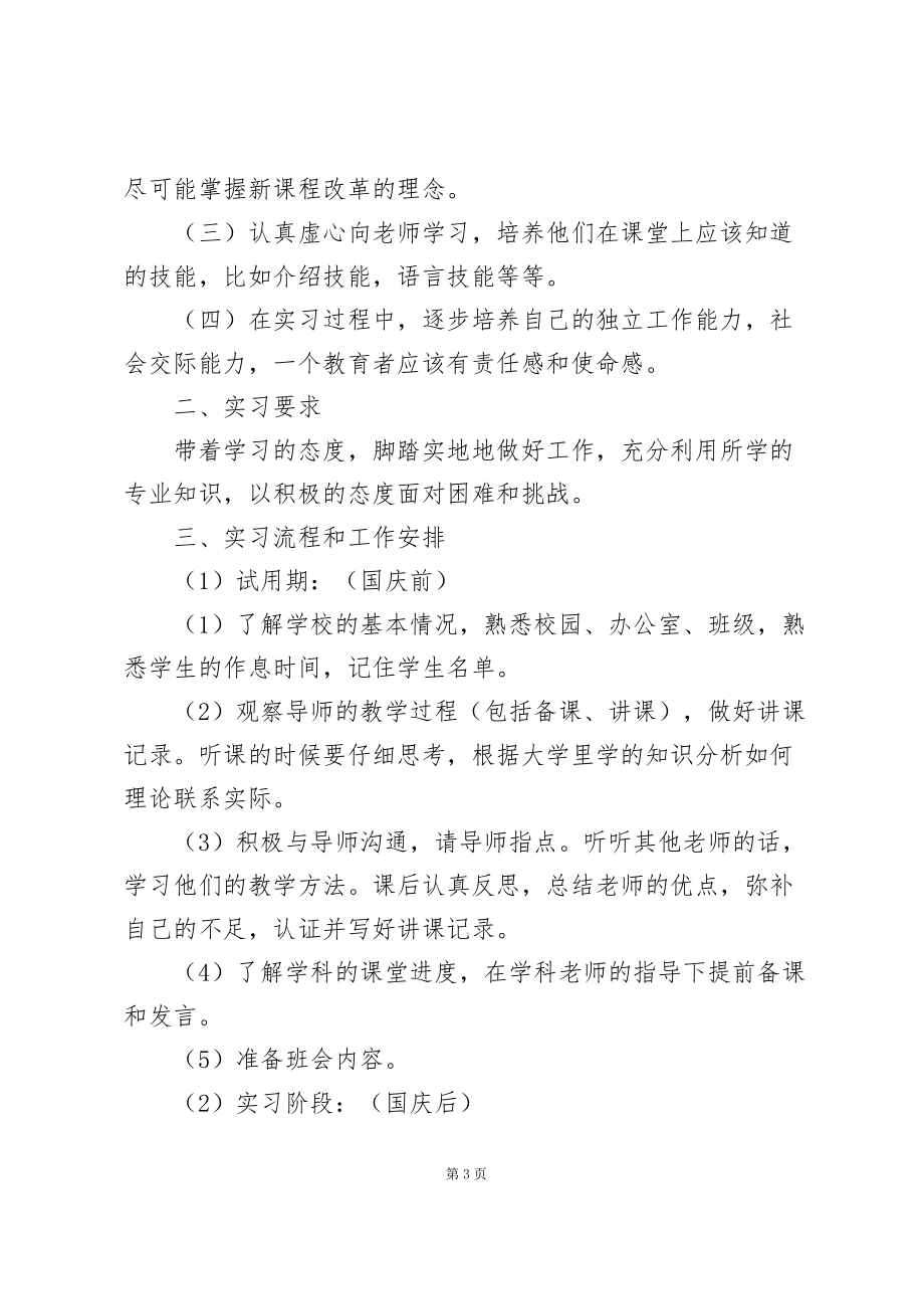 2022公司实习生工作计划参考模板_第3页