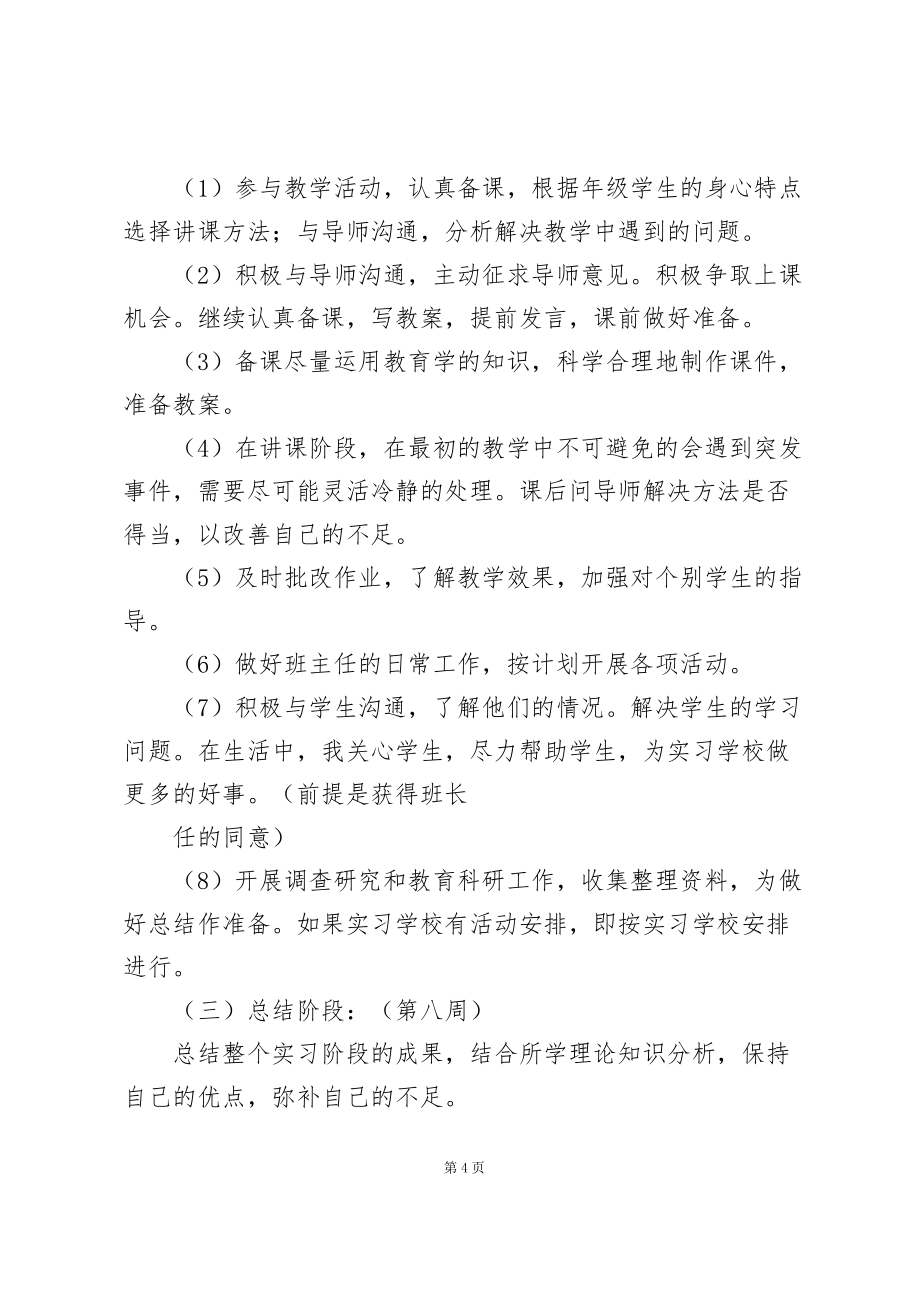 2022公司实习生工作计划参考模板_第4页