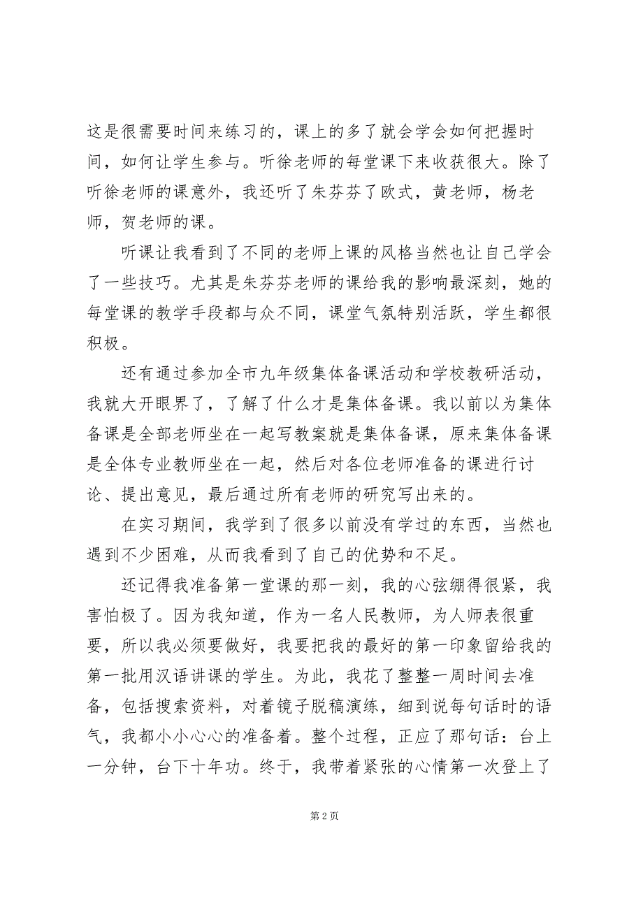 关于教师实习分享心得范文5篇_第2页