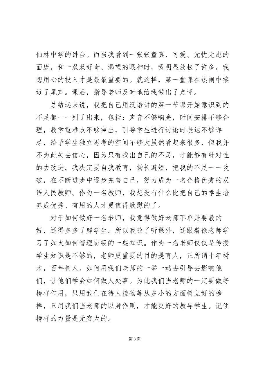 关于教师实习分享心得范文5篇_第3页