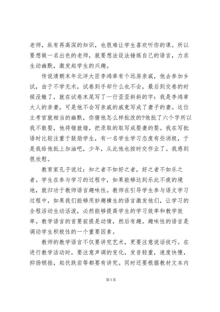 关于教师实习分享心得范文5篇_第5页