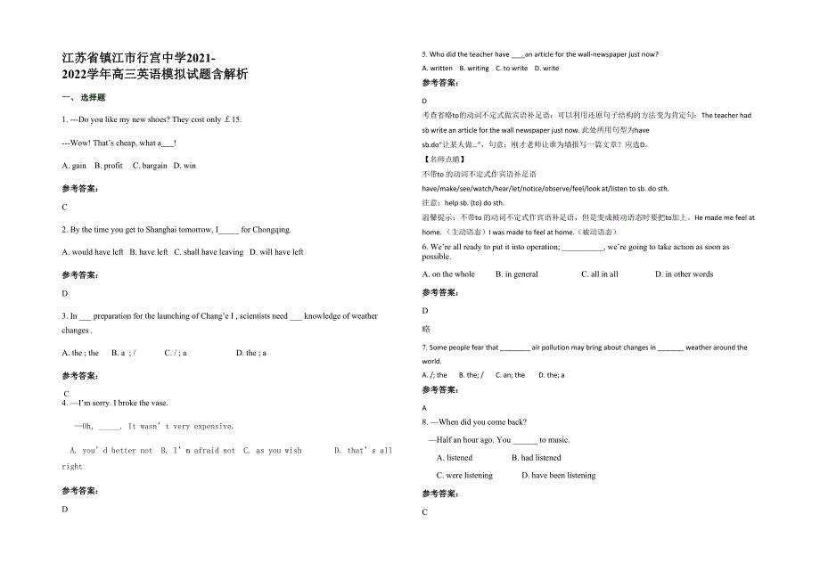 江苏省镇江市行宫中学2021-2022学年高三英语模拟试题含解析_第1页