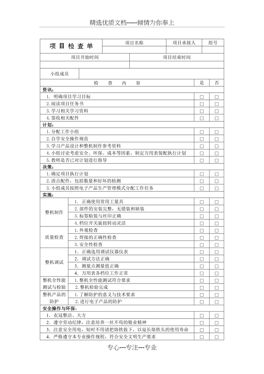 《光电传感器及应用》评价标准_第2页