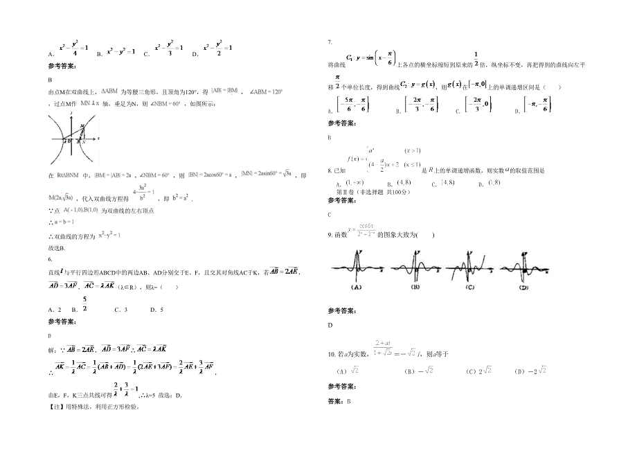 江西省上饶市杨帆中学2020-2021学年高三数学文下学期期末试卷含解析_第2页