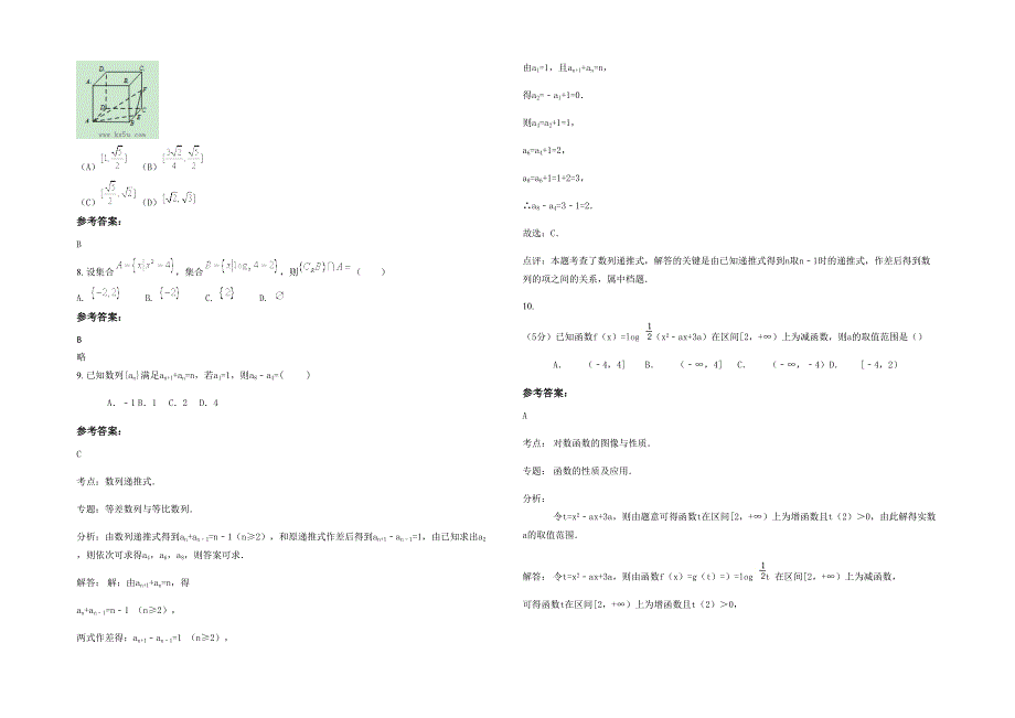 江西省上饶市桃李中学2021年高一数学理模拟试题含解析_第2页