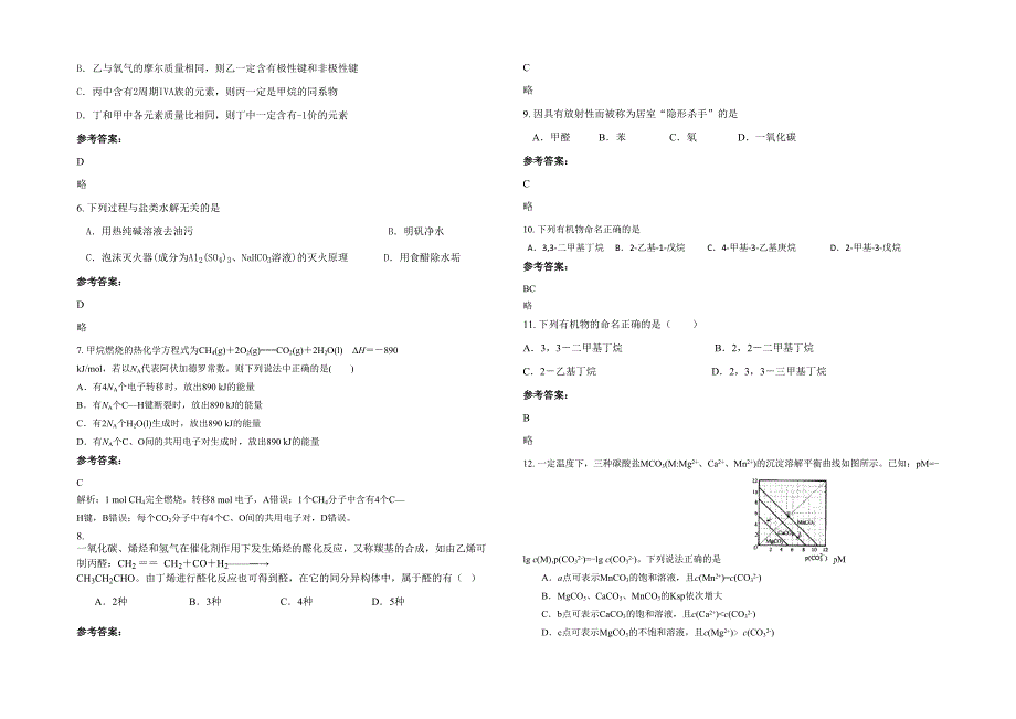 江西省上饶市中心学校2022年高二化学月考试卷含解析_第2页