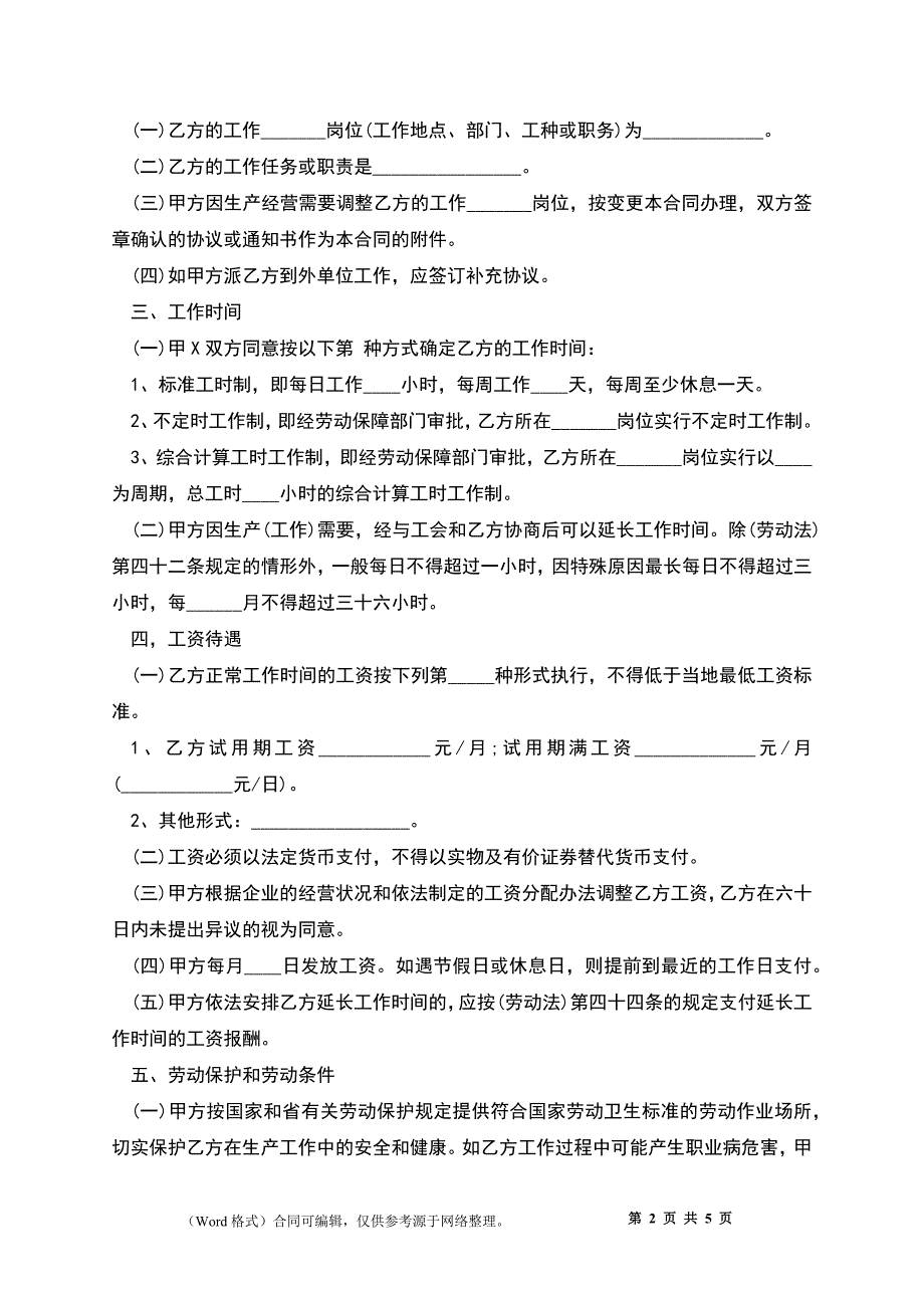 2022年版本劳动合同_第2页