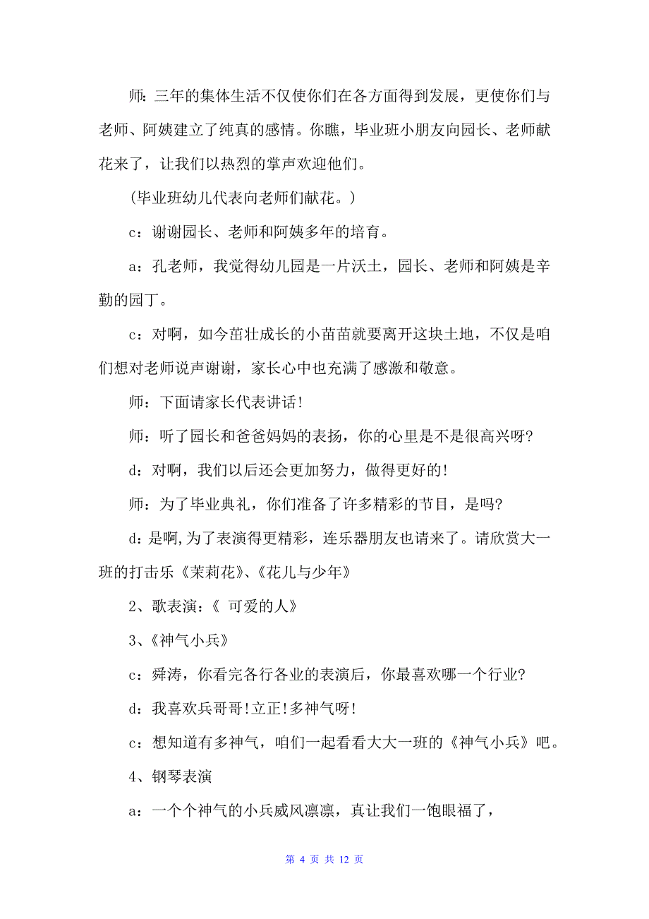 2022幼儿园主持词4篇（主持词）_第4页