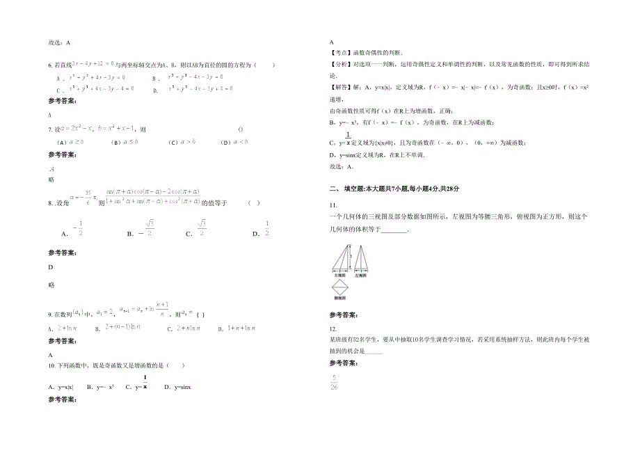 江西省上饶市博仁中学高一数学文模拟试题含解析_第2页