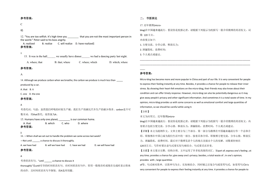 江西省上饶市井岗中学高二英语下学期期末试卷含解析_第2页