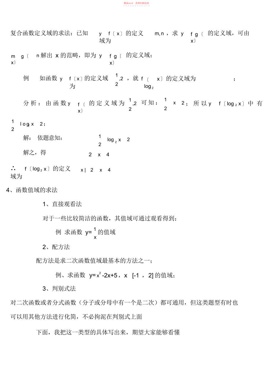 2022年年高考数学函数高分解题技巧方法总结_第3页