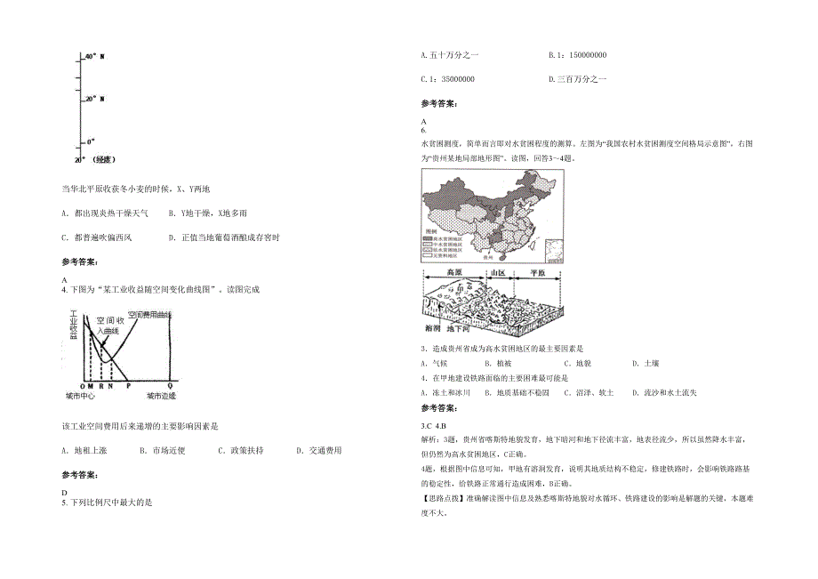 2020年山西省忻州市咀子学校高三地理下学期期末试题含解析_第2页