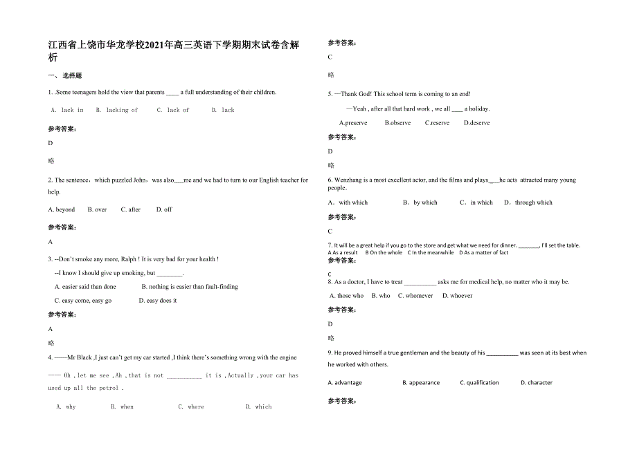 江西省上饶市华龙学校2021年高三英语下学期期末试卷含解析_第1页