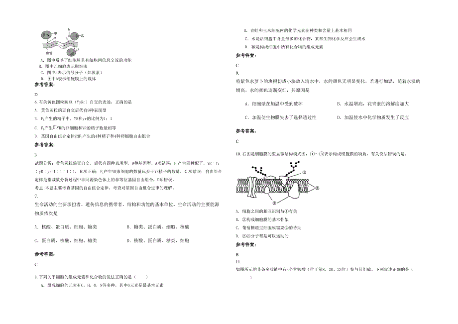 江西省上饶市东源中学2020-2021学年高一生物期末试卷含解析_第2页