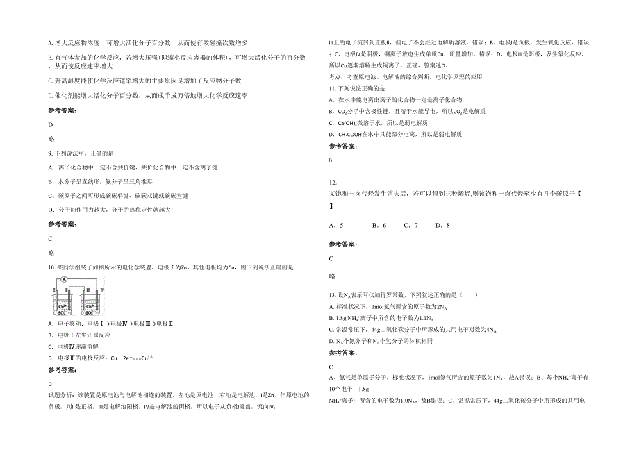 江西省上饶市信芳学校2020年高二化学联考试卷含解析_第2页