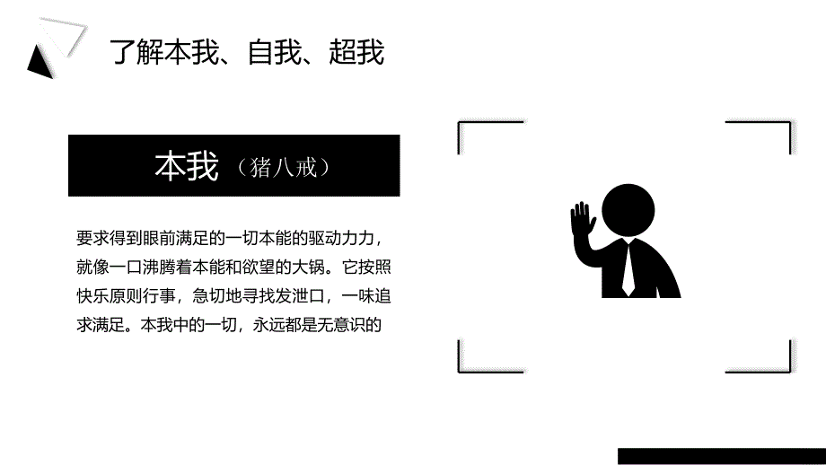 企业培训之自我管理做更优秀的自己 (13)_第4页