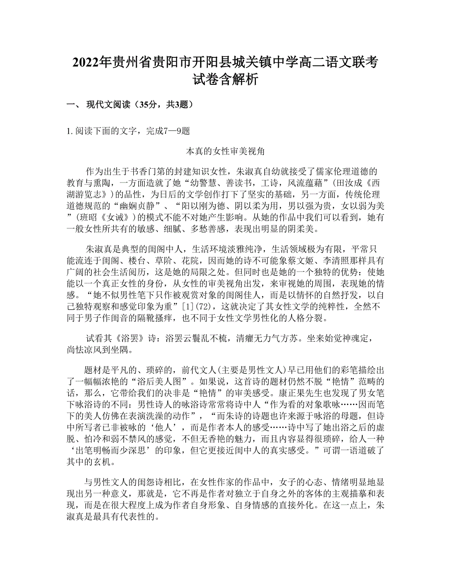 2022年贵州省贵阳市开阳县城关镇中学高二语文联考试卷含解析_第1页