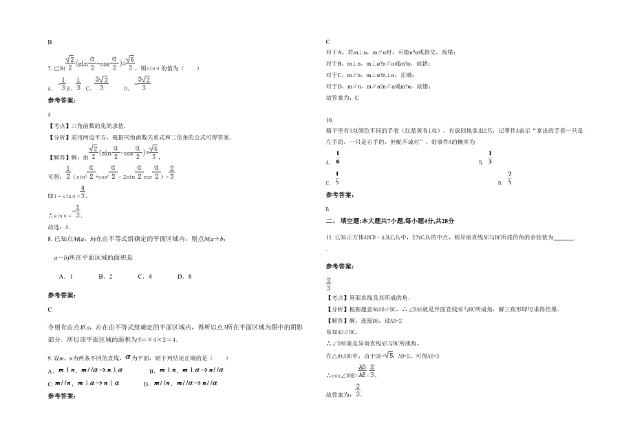 江苏省镇江市鹤溪中学2020-2021学年高三数学文月考试题含解析_第2页