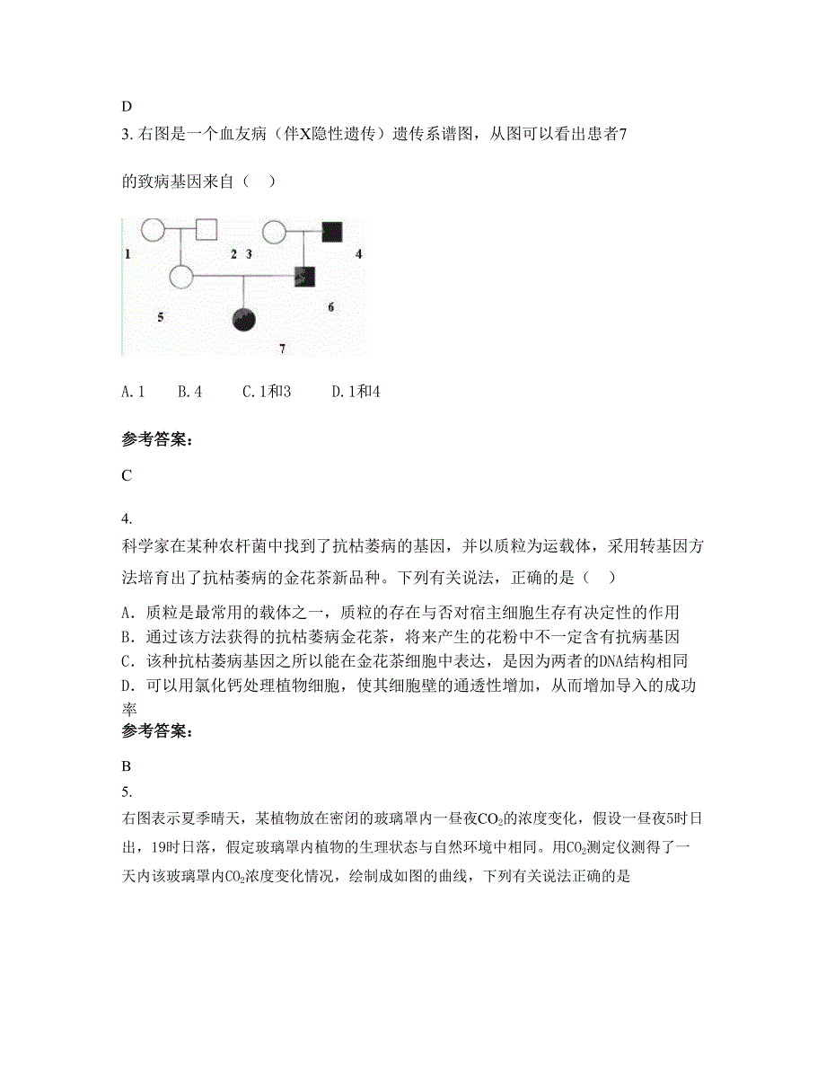 2022年广东省茂名市化州笪桥中学高二生物月考试卷含解析_第2页