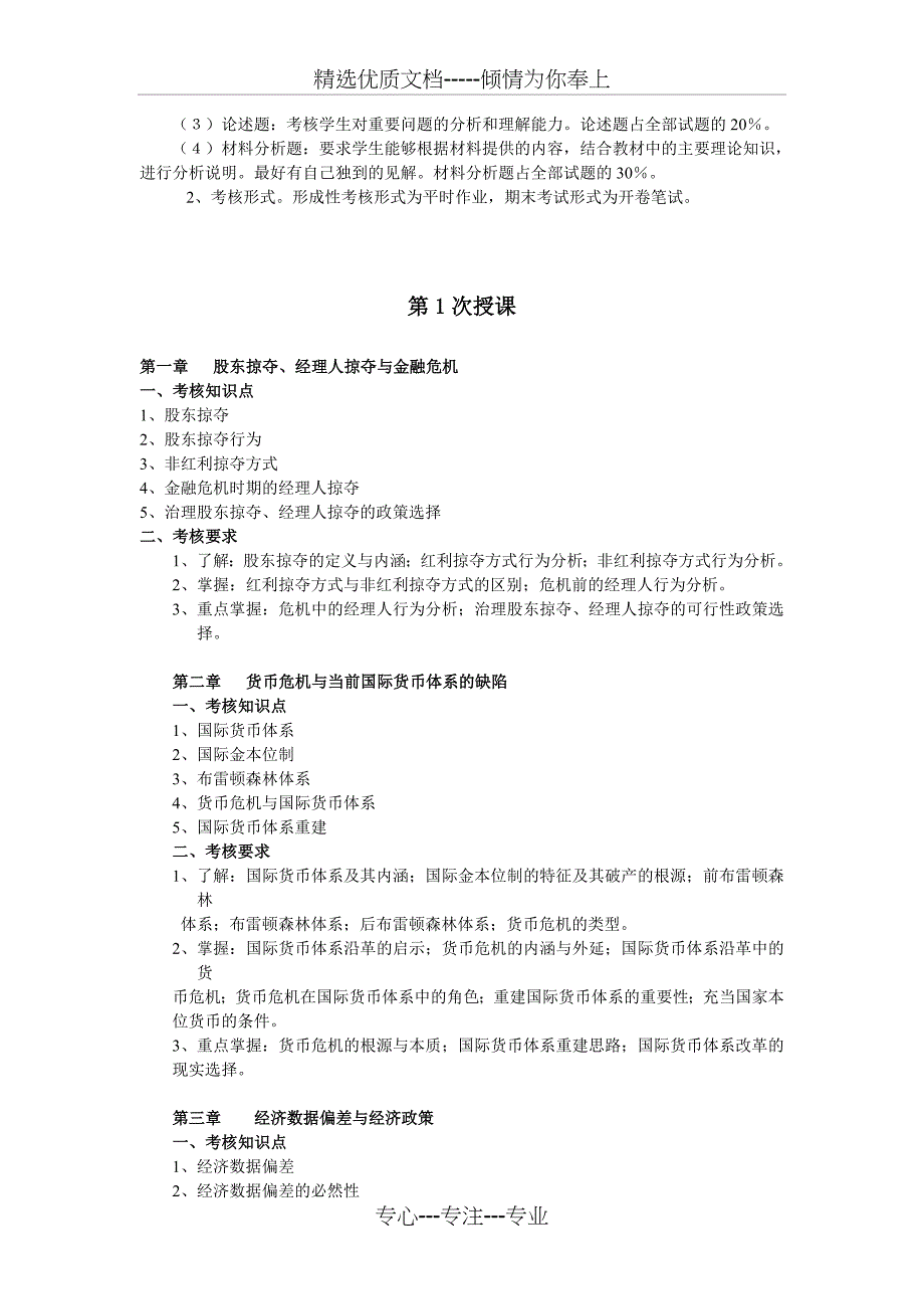 《金融理的论前沿课题》导学方案_第2页