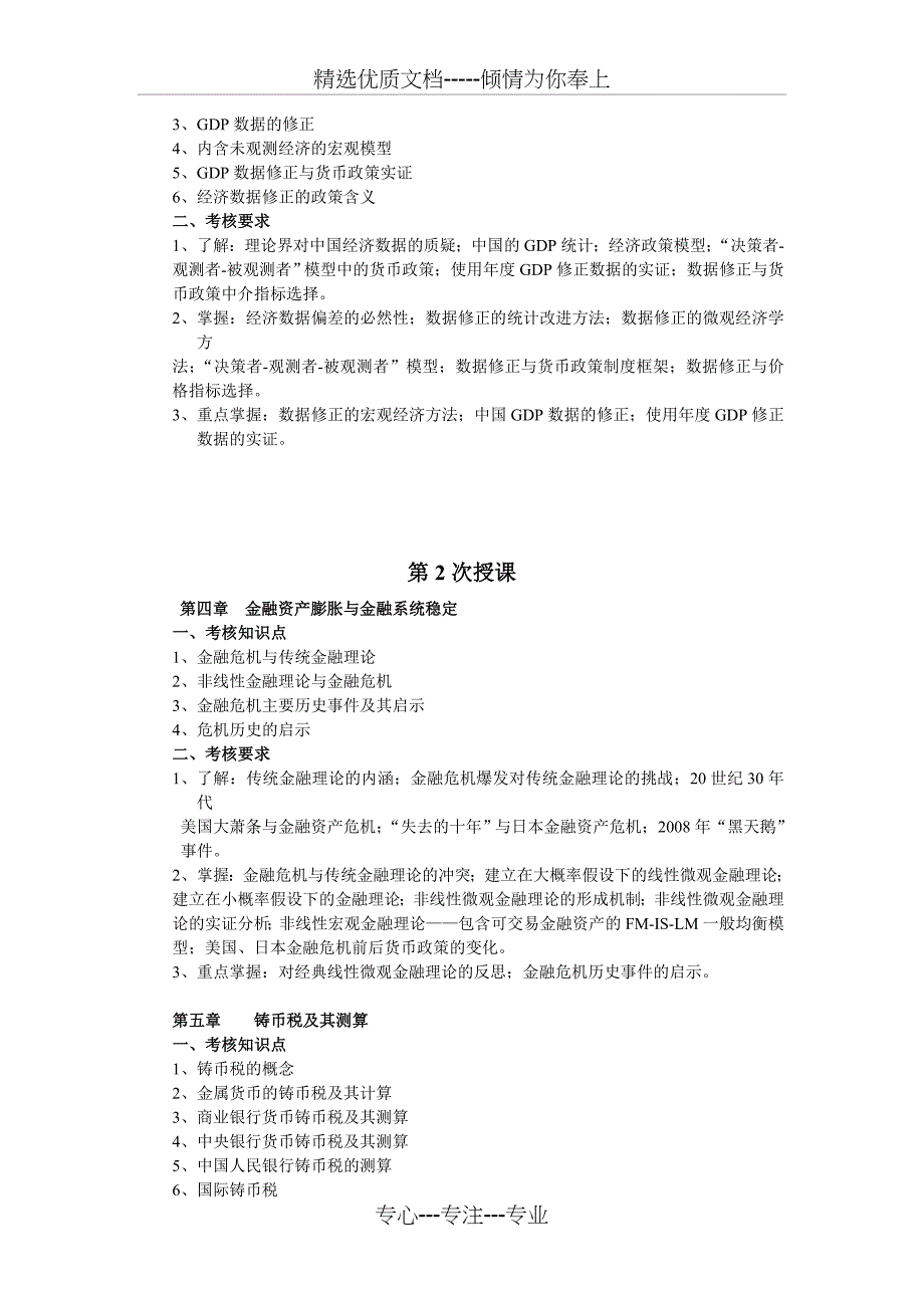 《金融理的论前沿课题》导学方案_第3页