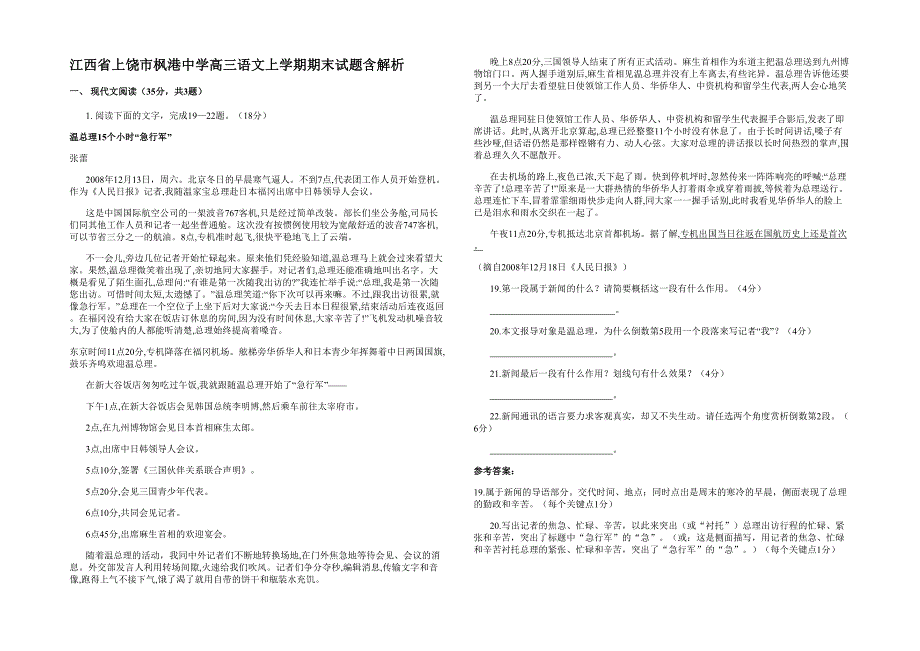 江西省上饶市枫港中学高三语文上学期期末试题含解析_第1页