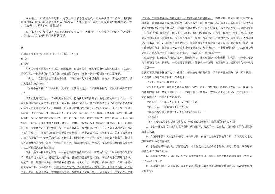 江西省上饶市枫港中学高三语文上学期期末试题含解析_第2页