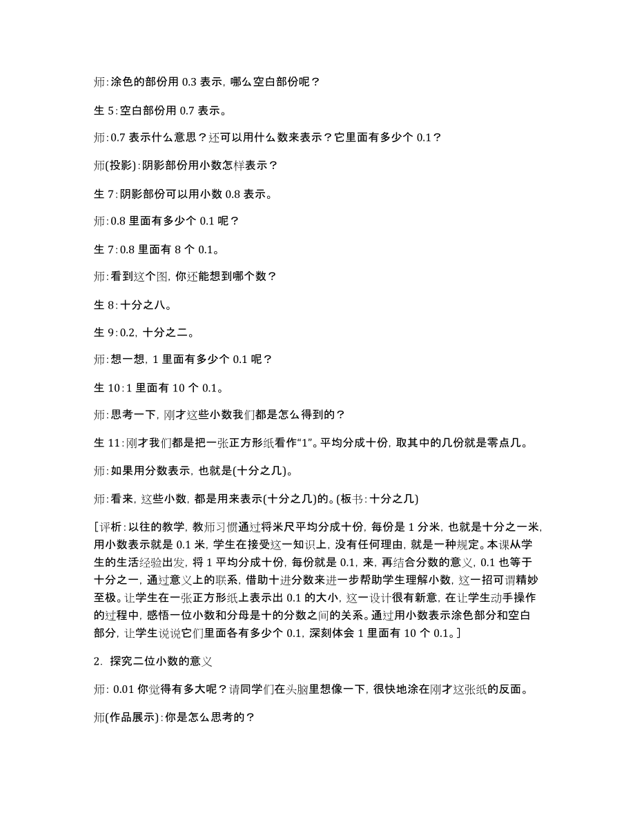 数学四下《小数的意义》教学教案设计_第3页