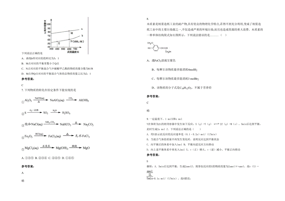 2020年山西省朔州市南榆林乡中学高三化学上学期期末试卷含解析_第2页