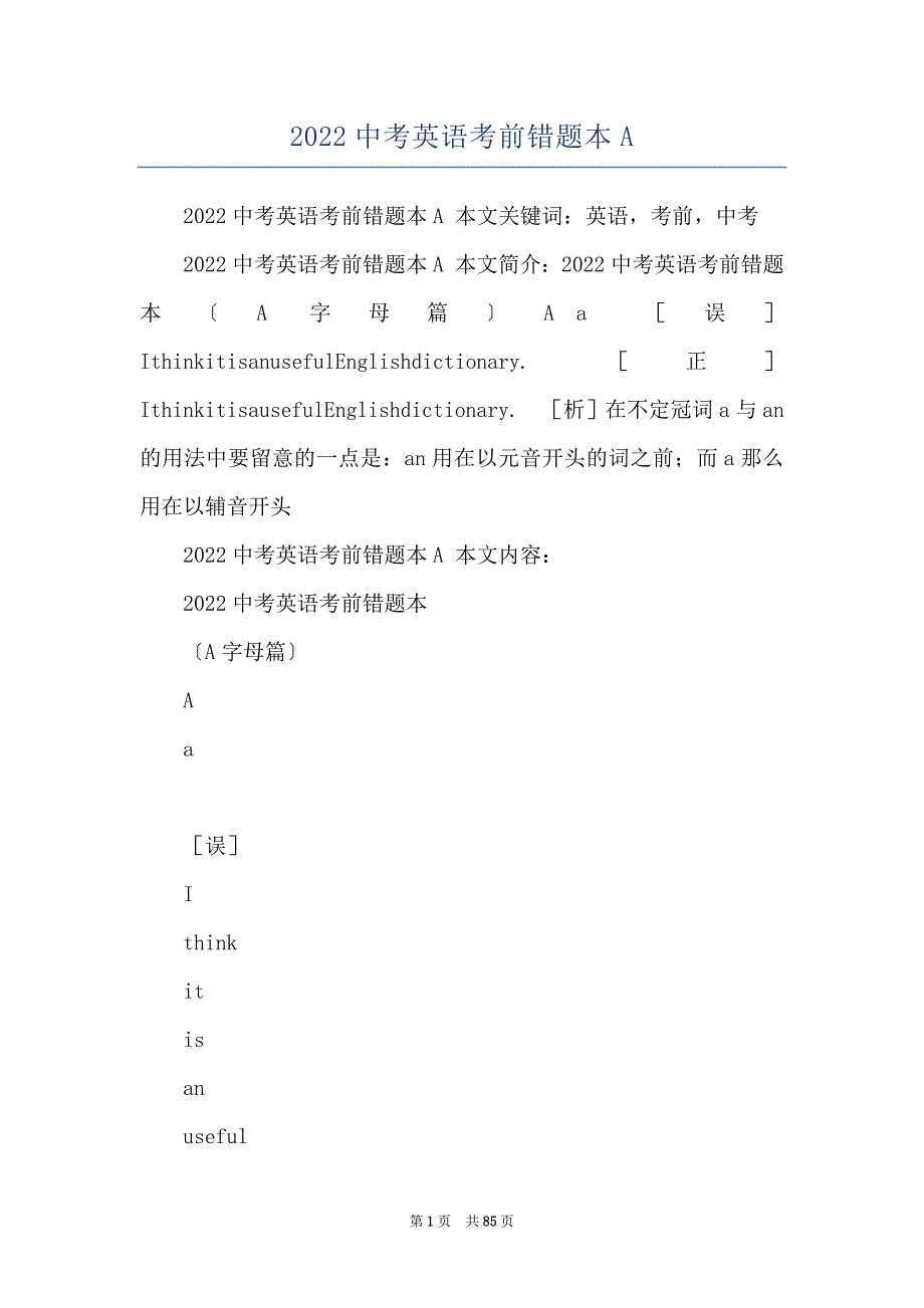 2022中考英语考前错题本A_第1页