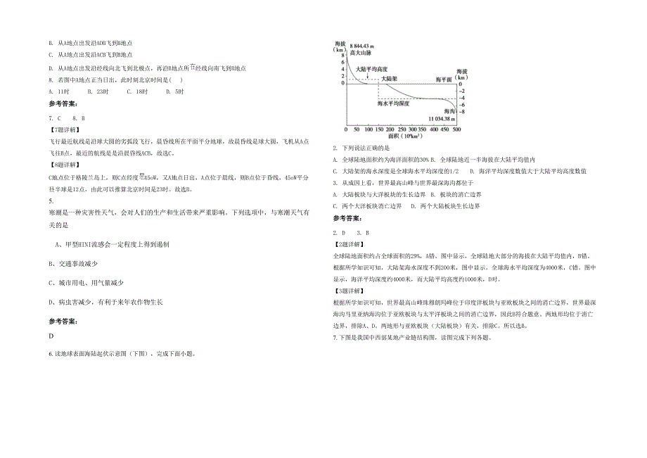 江西省上饶市县第二中学2022年高二地理上学期期末试题含解析_第2页