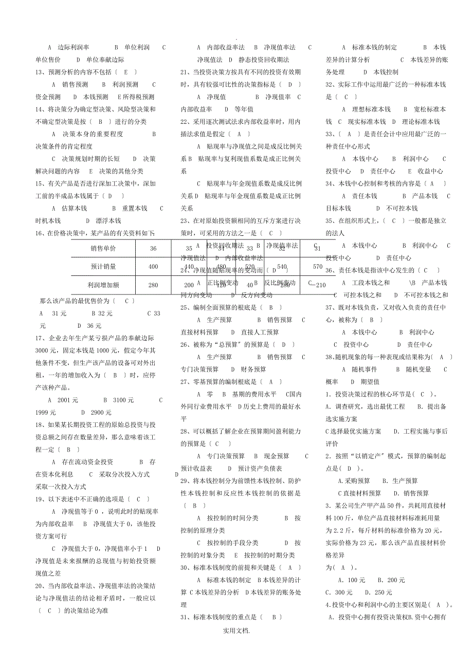 电大版-管理会计(单+多+名+简)大集合_第4页