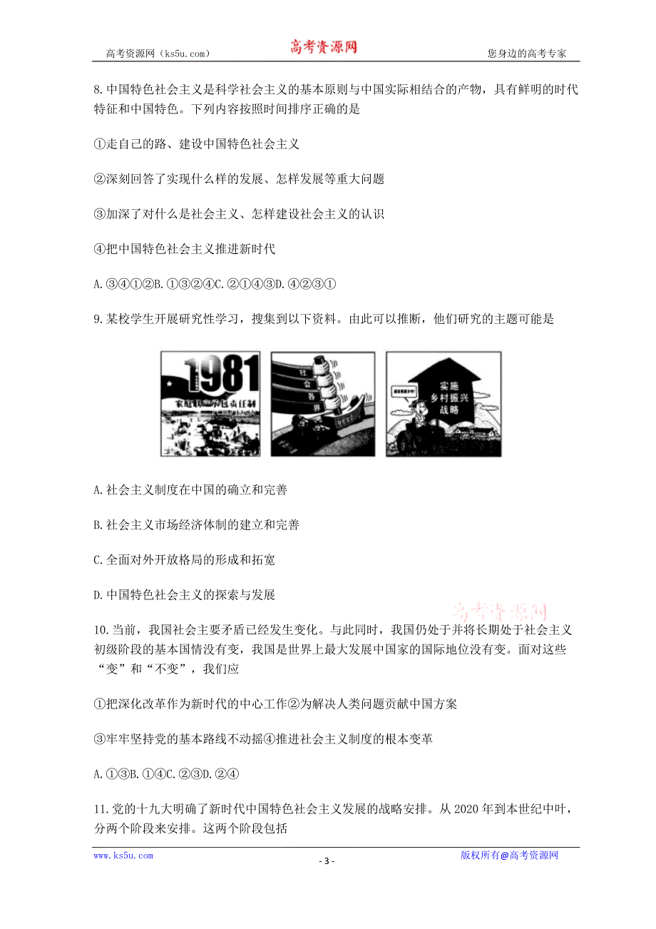 浙江省湖州市2021-2022学年高一上学期期末考试政治试题 Word版含答案_第3页