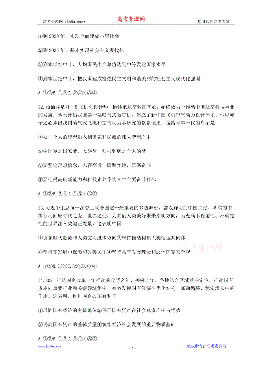 浙江省湖州市2021-2022学年高一上学期期末考试政治试题 Word版含答案_第4页