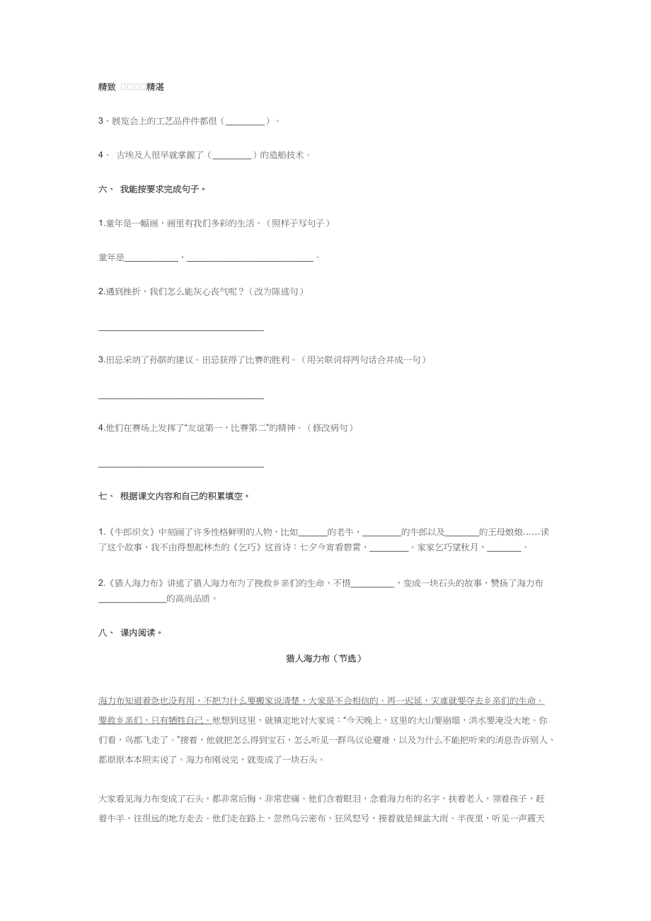 部编版2022-2023小学五年级语文上册期末考试卷及答案_第2页