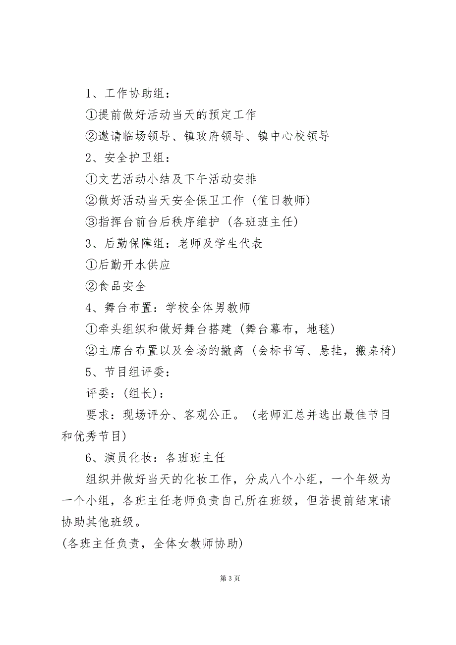 六一儿童节策划活动策划方案5篇_第3页