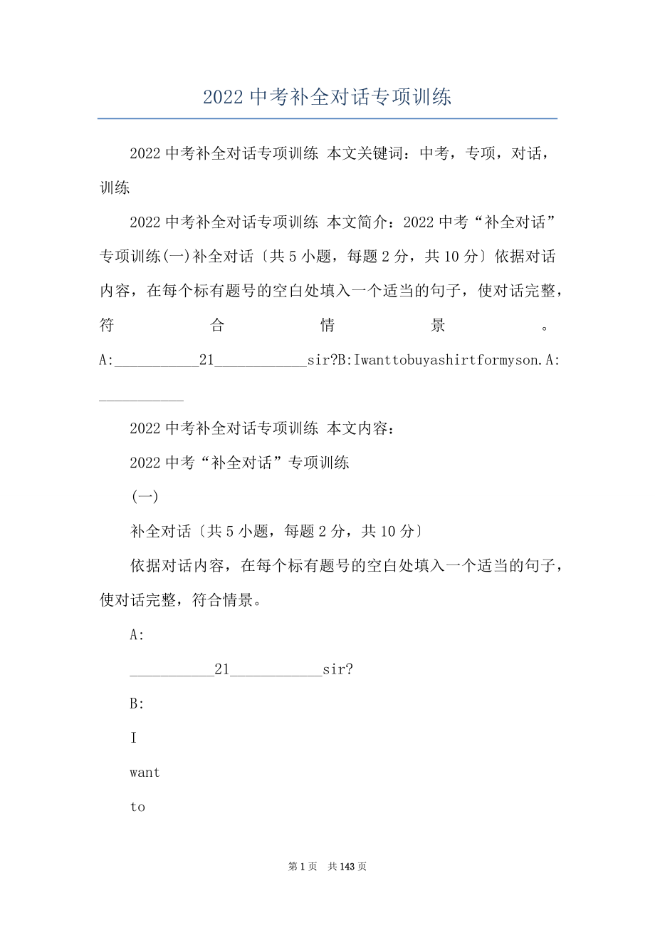 2022中考补全对话专项训练_第1页