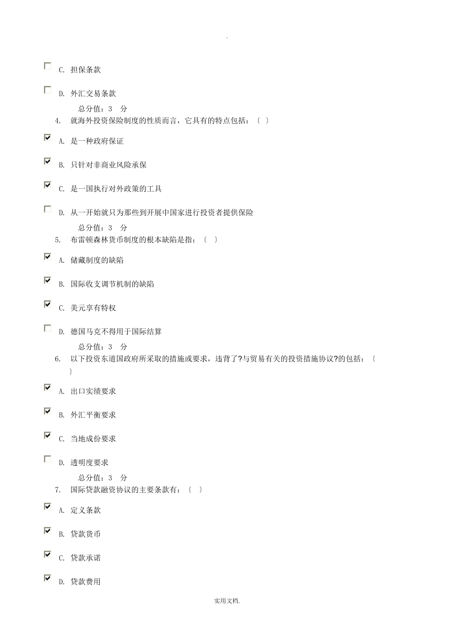 电大网上作业国际经济法04形考任务_第4页