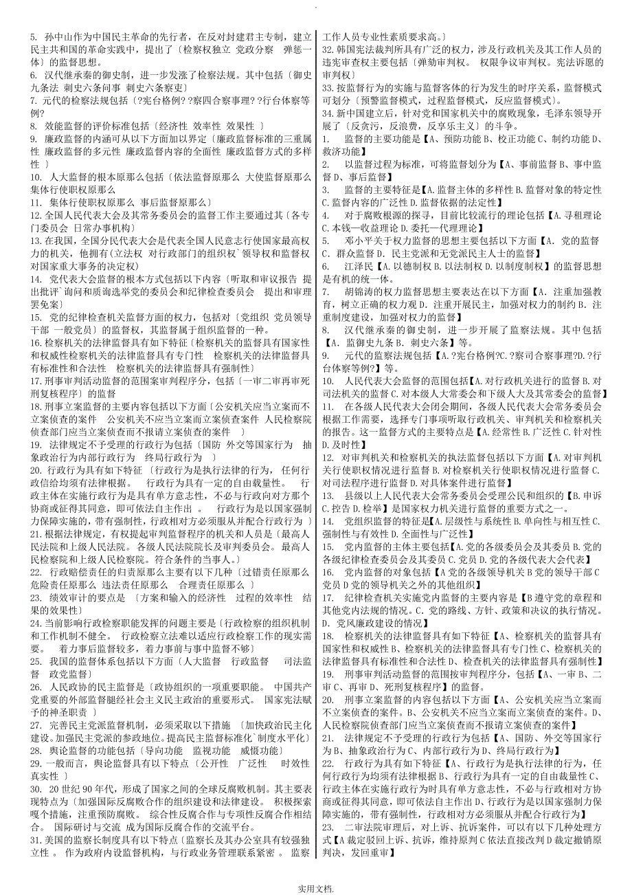 电大监督学(专)202X考试复习答案_第3页