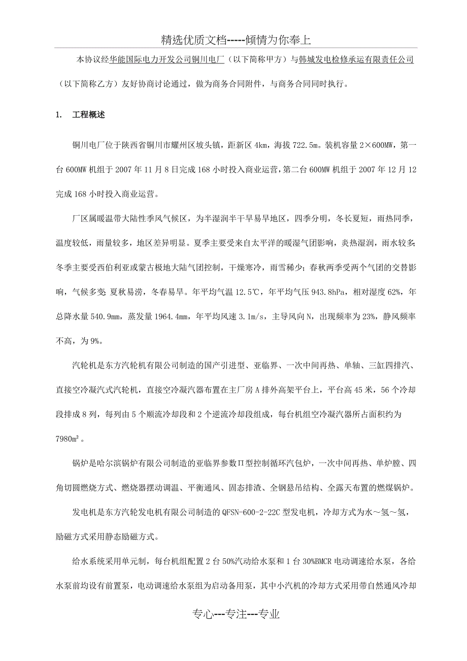 主机及辅助系统长期检修维护合同技术协议_第3页