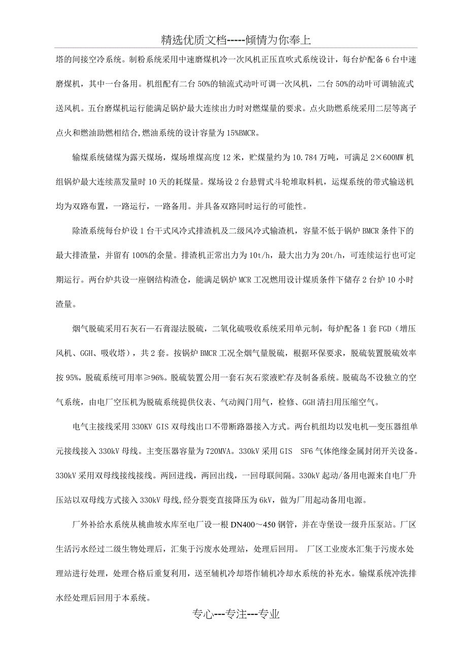 主机及辅助系统长期检修维护合同技术协议_第4页