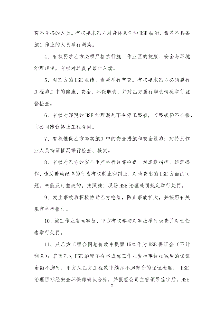 工程施工健康安全环保管理协议书(分包商)5篇_第2页